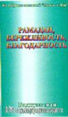 Meyve Risalesi (Rusça)