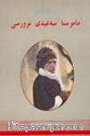 Kürtçe Tarihçe-i Hayat