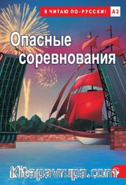 Opasnyye Sorevnovaniya +Audio (A2) Опасные соревнования 