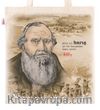 Askılı Bez Çanta - Tolstoy