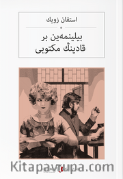 Bilinmeyen Bir Kadının Mektubu (Osmanlıca) بیلینمەین بر قادینڭ مكتوبی