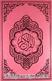 Kur'an-ı Kerim / Bilgisayar Hatlı - Orta Boy - Pembe Renk