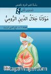 Mevlana Celalü'd-Dini'r-Rumi (Arapça)