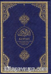 Kuran-ı Kerim ve Rusça Meali 