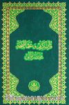 Kur'an-ı Kerim ve Osmanlıca Muhtasar Meali (Orta Boy)