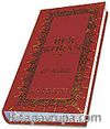 Der Koran (Almanca Orta Boy Ciltli İthal Kağıt)