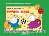 Futbol Maçı 27 / Uğurböceği Sevecen ile Salyangoz Tomurcuk 
