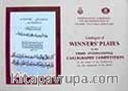 Catalogue of Winners : Plates in the 3rd International Calligraphy Competition in the name of Ibn El-Bawwab (on the millenium of his death)