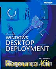 Microsoft® Windows® Desktop Deployment Resource Kit