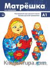 Matryoshka A1 Rusça Ders Kitabı