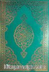 Kur'anı Kerim (Bilgisayar Hattı, Cami Boy)