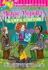 Bayan Popüler Kampa Gidiyor / Bonbon Şekeri