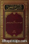 Şerhu'l Muğni (Arapça Nahiv Ders Kitabı)