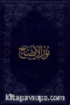 Nurul İzah Yeni Dizgi (Deri Ciltli)