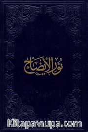 Nurul İzah Yeni Dizgi (Deri Ciltli)