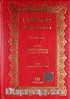 Şua'lar Mecmuası İkinci Kısım (Çanta Boy Yaldızlı 2 Renkli)