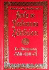 Barla ve Kastamonu Lahikası Lügatçeli (Küçük Boy)