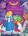 Alice Harikalar Diyarında / Bir Varmış Bir Yokmuş