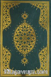 Kur'an-ı Kerim (Rahle Boy-Yaldızlı)