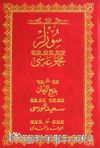 Sözler Mecmuası (Osmanlıca-Orta Boy)