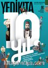 Yedikıta Aylık Tarih İlim ve Kültür Dergisi Sayı:121 Eylül 2018
