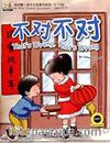 That's Wrong, That's Wrong +MP3 CD (My First Chinese Storybooks) Çocuklar için Çince Okuma Kitabı