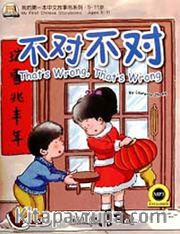 That's Wrong, That's Wrong +MP3 CD (My First Chinese Storybooks) Çocuklar için Çince Okuma Kitabı