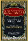 Zehru'l Hamail Fi Mesaili'n Nevazil
