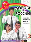 Rusya'ya Doğru-3 / 1. Kitap