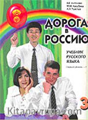 Rusya'ya Doğru-3 / 1. Kitap