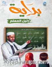 Bidaya Teacher's Guide بداية دليل المعلم (بالعربية))