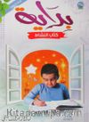 Bidaya Workbook (بالإنجليزية)