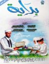 Bidaya Talim بداية  التعليم (بالعربية))