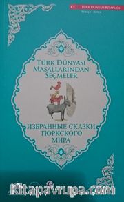 Türk Dünyası Masallarından Seçmeler (Rusça-Türkçe)