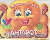 Ahtapot / Şekilli Hayvanlar Serisi