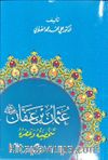 Hz. Osman Hayatı ve Şahsiyeti (Arapça)