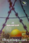 Mukariul Kadiyyatul Filistiniyye (Filistin Davası) (مقرِّر قضية الفلسطينية)