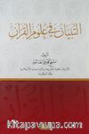 Et-Tibyan fi Ulumu'l Kur'an