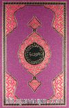 Benim Kur'anım (Hafız Boy - Lila)