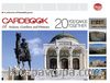 Cardbook of Ankara Gordion and Hattusas