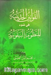 El-Kavaninü’l Hadisiyye Fi  Davi’l-Manzumeti’l Beykuniyye (Beykuniyye Şerhi)  
