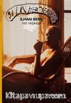 Şiir Her Yerdedir:İlhan Berk 100 Yaşında 