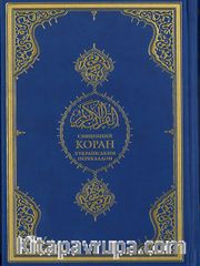 Kur'anı-Kerim ve Ukraynaca Meali (Orta Boy) Kopah