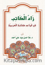 Zadul Kitab (Arapça)