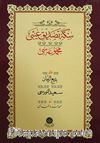 Sikke-i Tasdik-ı Gaybi Mecmuası Yazı Nüshası (Kutulu - Cami Boy)