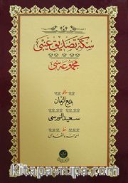 Sikke-i Tasdik-ı Gaybi Mecmuası Yazı Nüshası (Kutulu - Cami Boy)