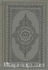 Kur'an-ı Kerim Meali (Hafız Boy)
