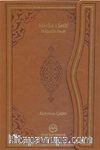 Mevlid-i Şerif Vesiletü'n Necat (Deri Cilt)