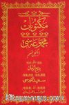 Mektubat Mecmuası 2. Kısım (Osmanlıca-Rahle Boy)