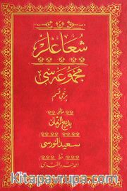 Şualar Mecmuası 1. Kısım (Osmanlıca-Cami Boy)